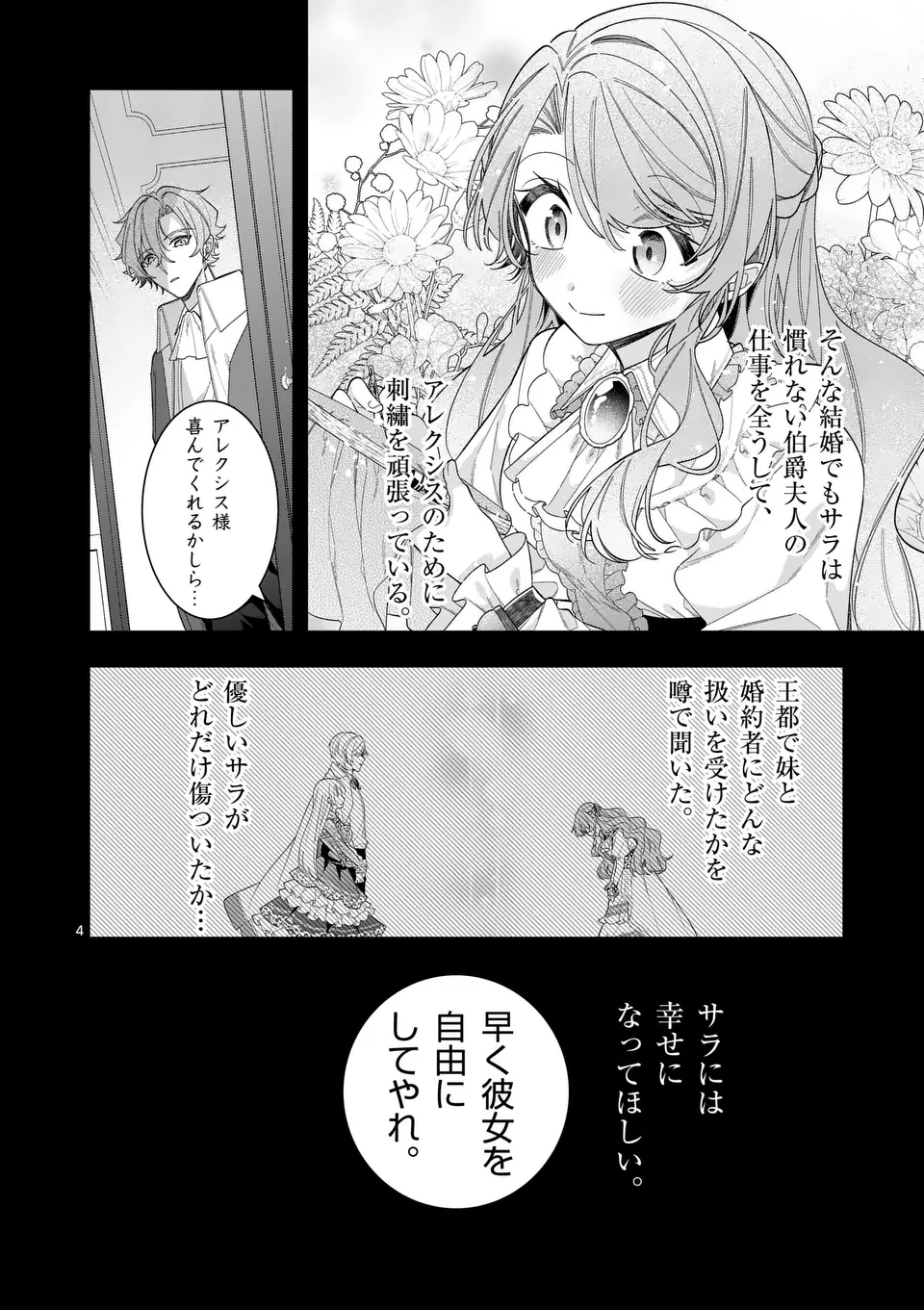 Ohariko Reijou to Koori no Hakushaku no Shiroi Kekkon - Chapter 7.1 - Page 4